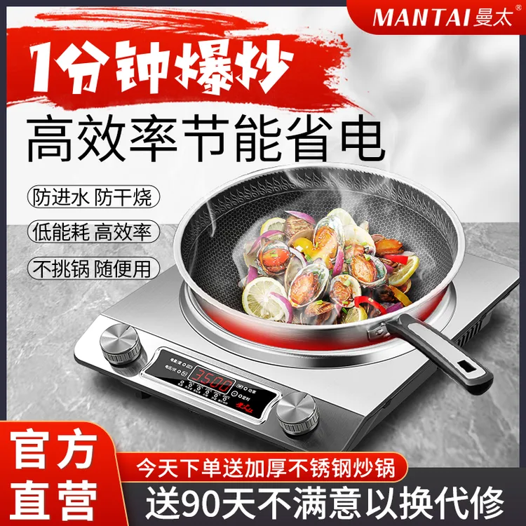 MANTAI/曼太家用凹面电磁炉3500W大功率【汤锅蒸屉】猛火爆炒防水灶