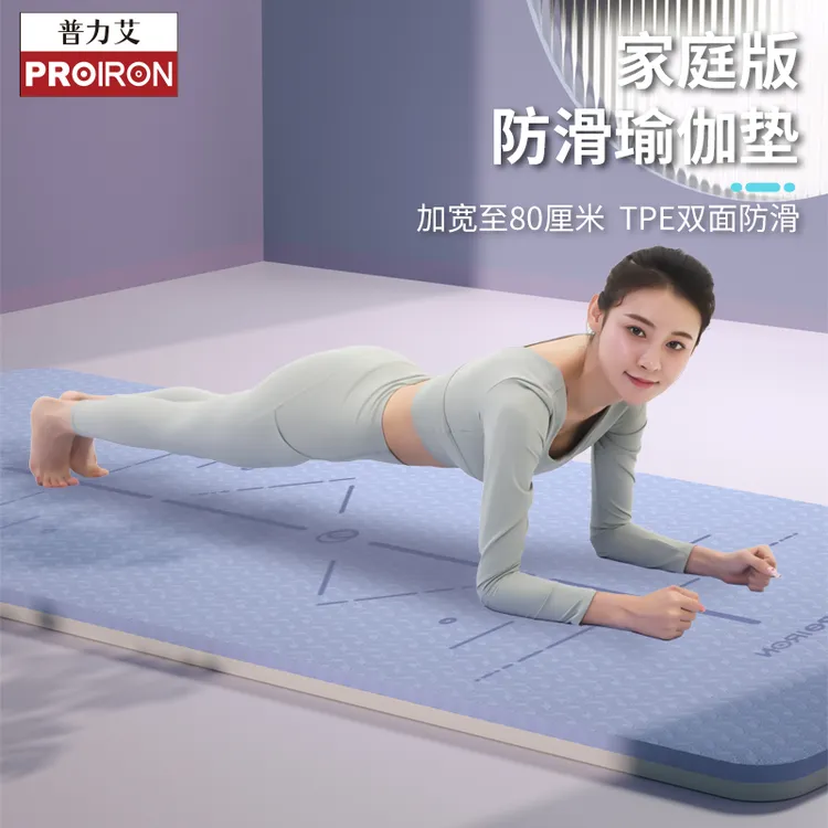 【PROIRON普力艾】TPE瑜伽垫家用加宽减震隔音防滑健身垫三规格可选