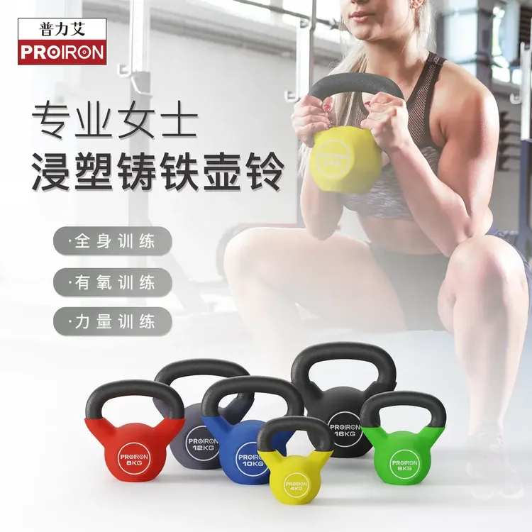 PROIRON普力艾浸塑壶铃家用健身深蹲练臀磨砂铸铁壶铃舒适锻炼