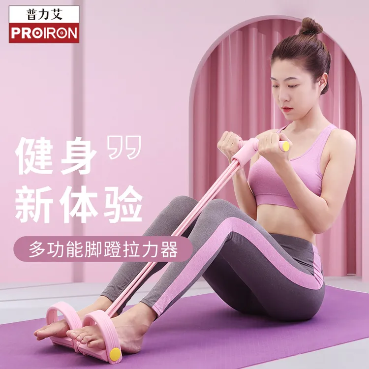 PROIRON普力艾脚蹬拉力器仰卧起坐辅助器健身瑜伽运动健身拉力绳