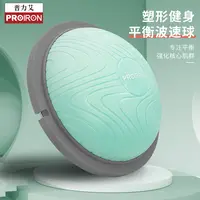 PROIRON普力艾小波速球半圆平衡运动迷你健身球