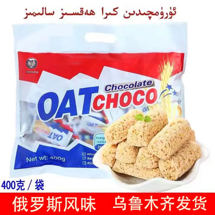 俄罗斯风味麦片巧克力办公室能量棒营养食品400g