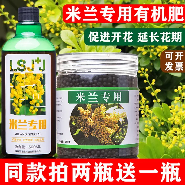 米兰专用肥米兰花肥料颗粒肥室内复合肥颗粒肥营养液有机肥氨基酸