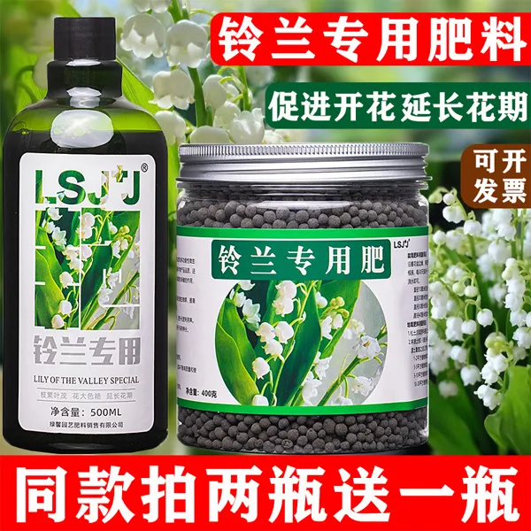 铃兰专用肥风铃草肥料营养液阳台盆栽绿植物花有机颗粒缓释肥料