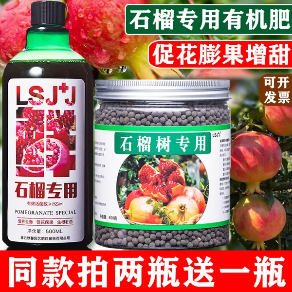 石榴专用肥料番石榴肥料地栽有机复合肥盆景营养液叶面肥掉叶子