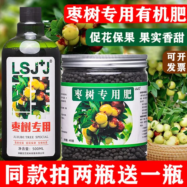 枣树肥料营养液专用有机肥料复合肥室内盆栽冬枣红枣缓释颗粒肥