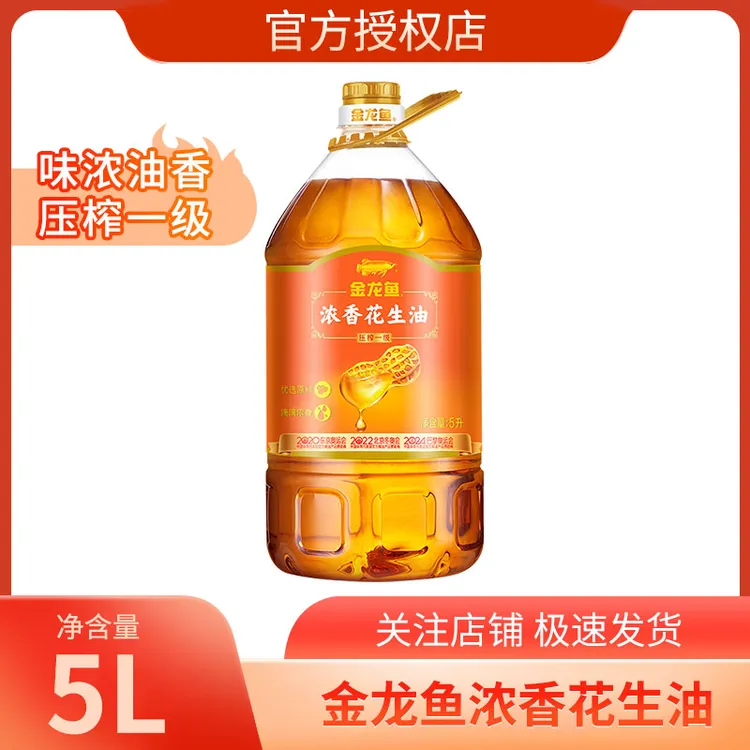 5L包邮金龙鱼浓香花生油5L/桶压榨一级花生油烹饪炒菜食用油