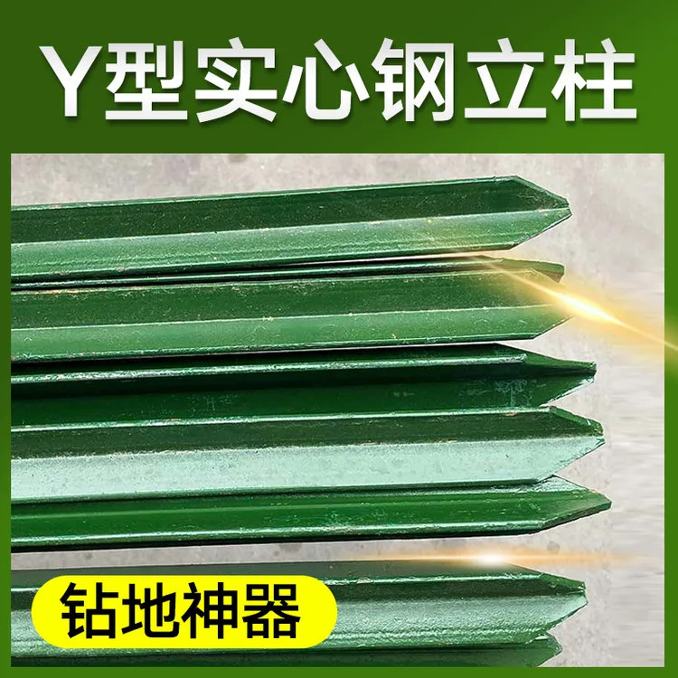 加厚轨道钢三角实心Y型柱铁丝围栏牛栏网立柱尖头柱养殖牛羊户外