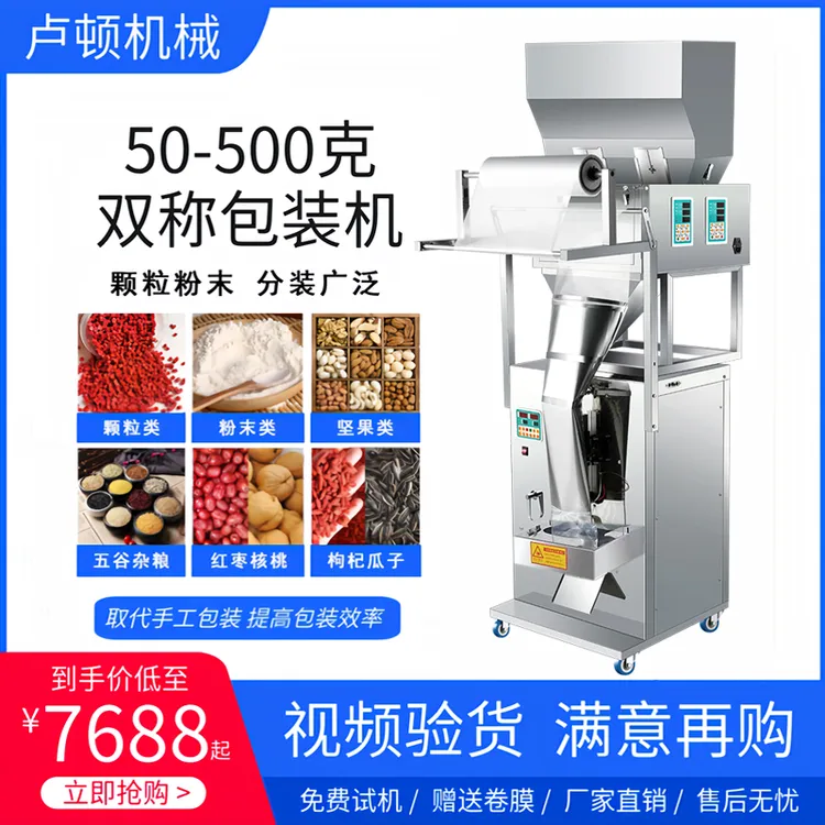 500克全自动包装机颗粒大米坚果杂粮面粉称重分装包装封口一体机