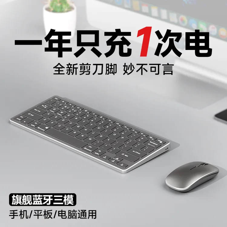 X045超薄无线蓝牙键盘鼠标笔记本办公打字静音充电款小型电脑键鼠