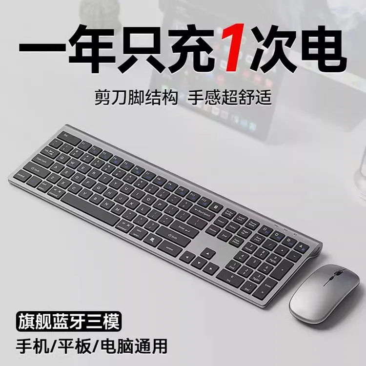 梦族X065无线蓝牙键盘鼠标静音办公可充电超薄笔记本电脑外接键鼠