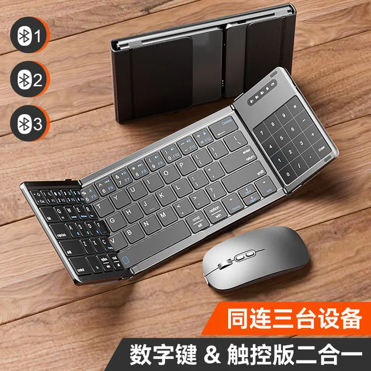 梦族三折叠键盘带触控鼠标套装无线蓝牙手机平板电脑办公专用全键