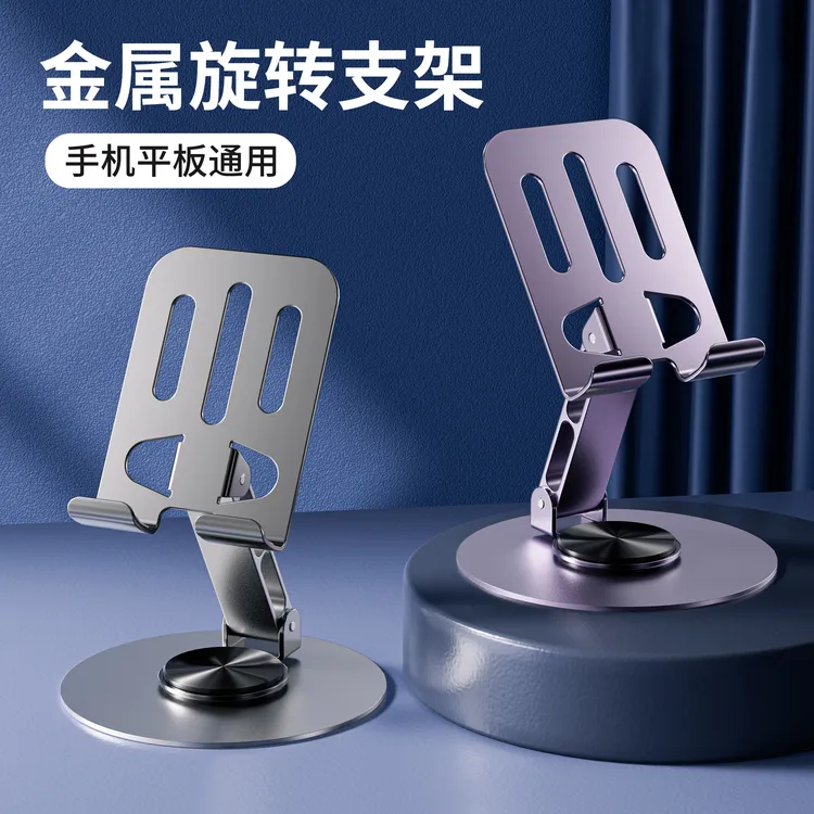 倍魔全金属旋转手机平板通用支架懒人解压金属支架平板折叠机械