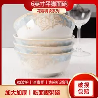 花容月貌丨6英寸平脚面碗（4只/6只/10只装）（）景德镇正品餐具