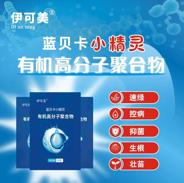 蓝贝卡小精灵 适用于各类大田作物及经济作物