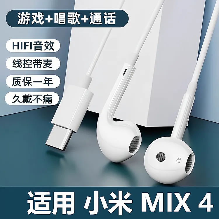 鸾烈适用小米MIX 4耳机有线原装入耳式typec带麦唱歌高清音质正品