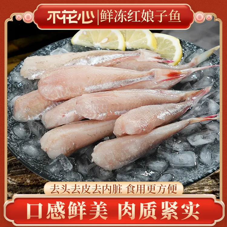 不花心鲜冻精品红娘子鱼肉质紧实口感鲜美油脂丰富老少皆宜