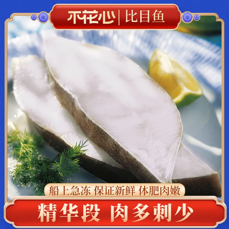 不花心格陵兰精品比目鱼精华段切片【210g*2包】鲜嫩鱼排