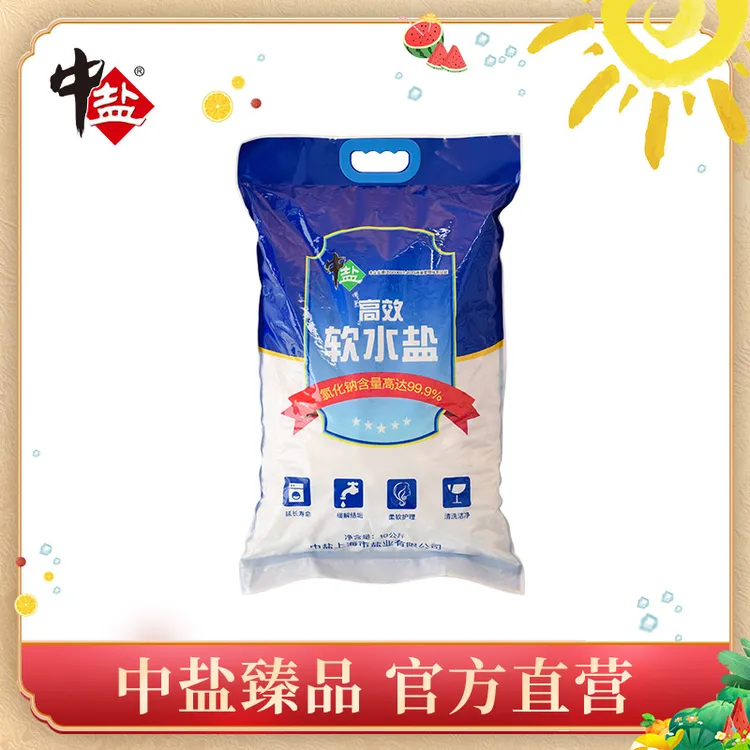 中盐发顺丰 软水盐10KG 离子交换树脂再生剂 厨电地暖软水机通用