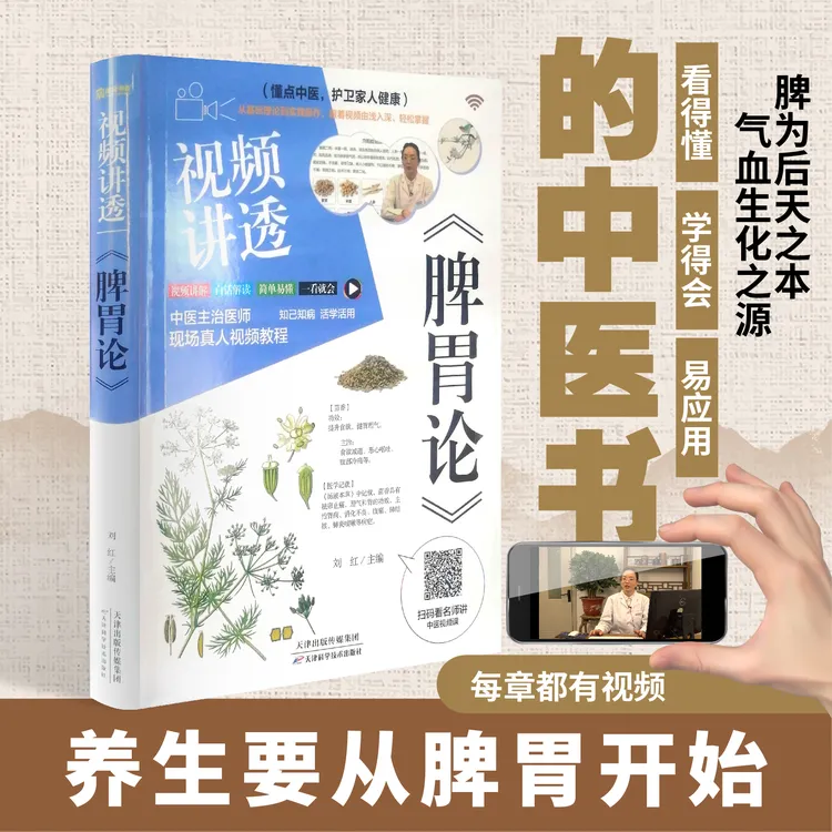 视频讲透脾胃论李东桓经典中医书通俗易懂白话文