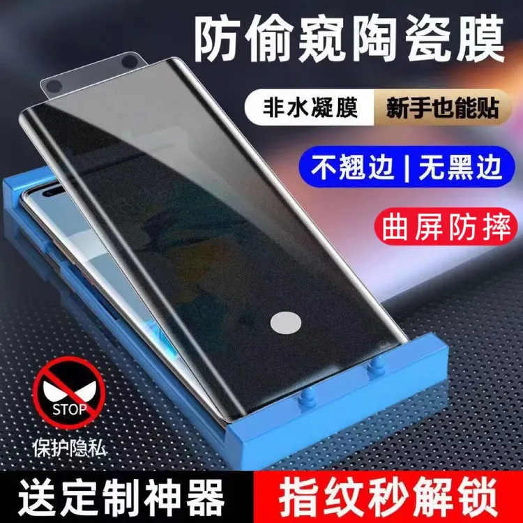 荣耀50防窥膜曲面全胶陶瓷膜防偷窥指纹解锁全包全屏防摔曲屏软膜