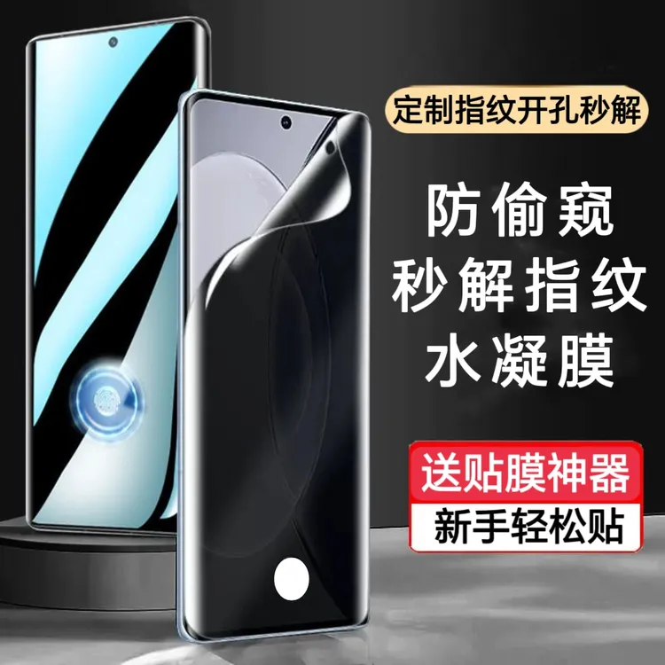 OPPOReno12/11/10pro防窥膜指纹解锁findx7/6水凝膜a3/2pro手机膜