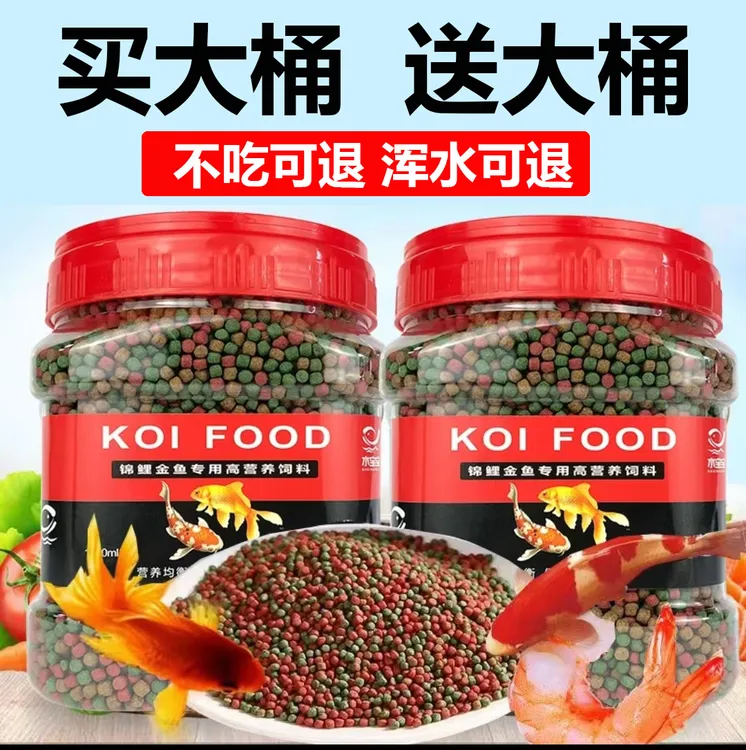 锦鲤金鱼专用饲料小颗粒鱼饲料通用型上浮鱼食金鱼饲料观赏鱼鱼粮