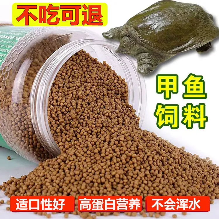 高蛋白营养甲鱼饲料鳖饲料团鱼水鱼饲料营养鳖粮小乌龟鱼乌龟饲料