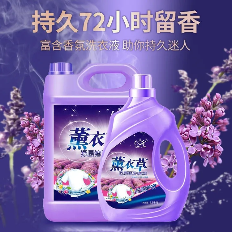 【到手10斤】薰衣草洗衣液去渍洗衣香水洗衣液香味洗衣液家庭大桶装