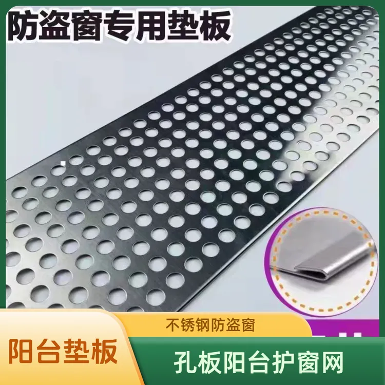 加厚网格包边护栏阳台防护网防盗窗垫板冲孔板窗台网孔花架垫板