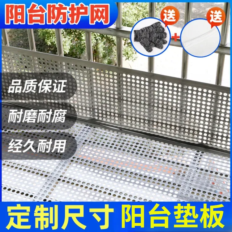 【双压边】304不锈钢阳台防护网防盗窗防漏网垫板置物板架阳台垫板