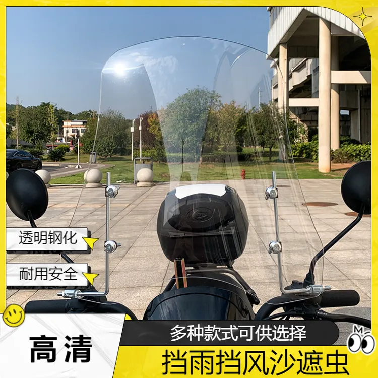 高清电动摩托车挡风玻璃透明挡风板电瓶车挡风板男踏板车挡风罩