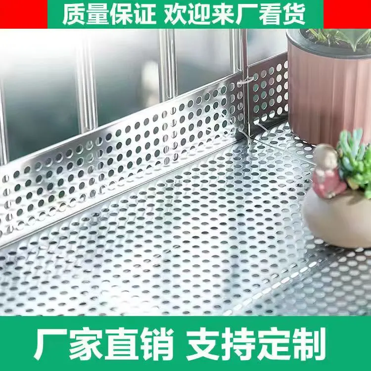 不锈钢阳台防护网冲孔板防盗窗防掉窗台护栏防盗网垫板挡板洞洞板