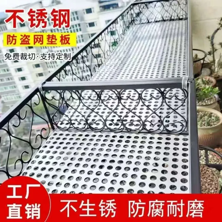 不锈钢阳台防护网防盗窗防护网垫板窗户阳台防漏网防坠安全包边