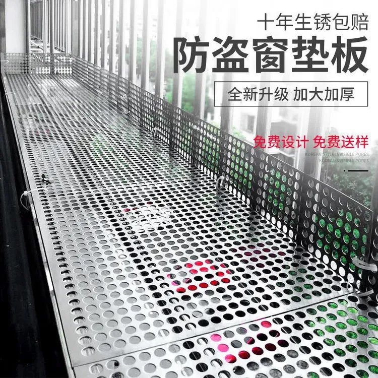 优质304不锈钢阳台防护网垫板盗冲孔板防盗窗通风耐用工厂定制