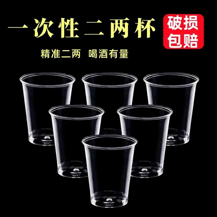 一次性杯子白酒杯二两航空杯酒杯家用酒具洋酒烈酒啤酒杯高档酒杯