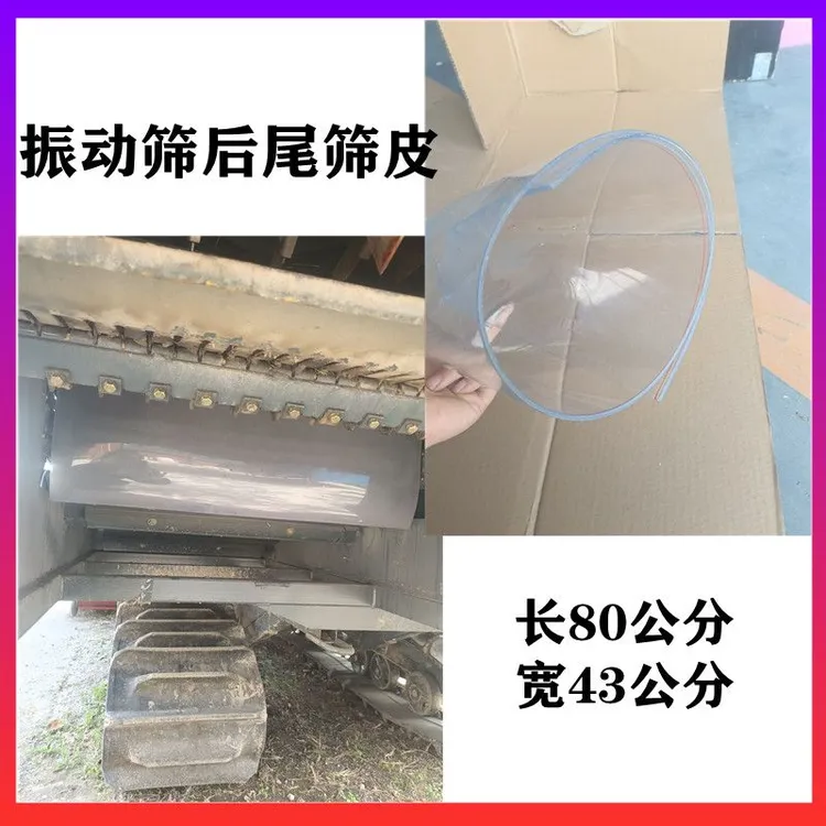 沃得锐龙收割机振动筛皮子后尾筛透明皮摇动筛尾皮加厚防缠草