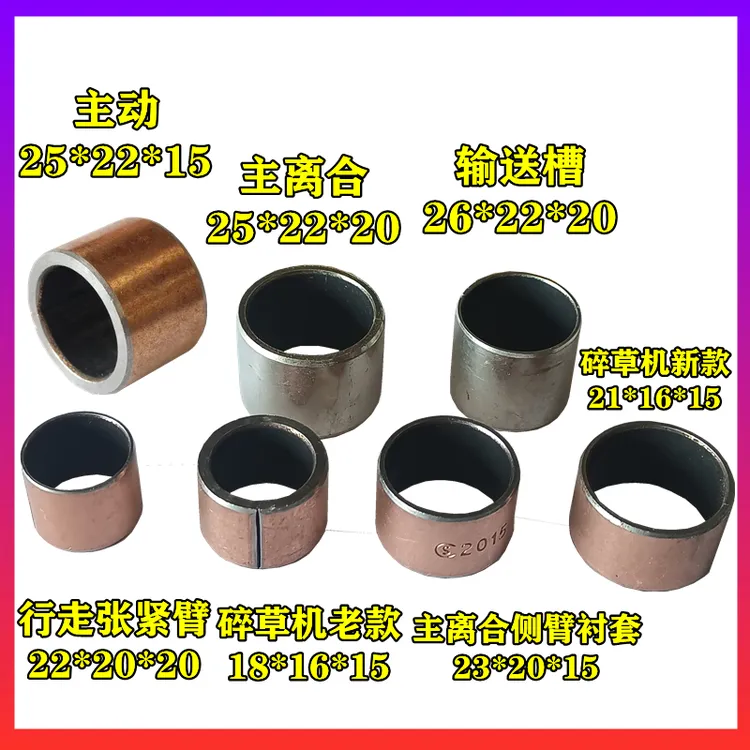沃得锐龙收割机隔套行走张紧臂衬套衬套铜套输送槽主离合张紧轮轴
