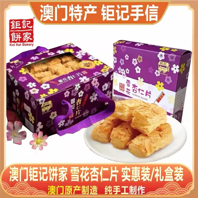澳门钜记手工制作雪花杏仁片特色糕点酥松可口老少皆宜