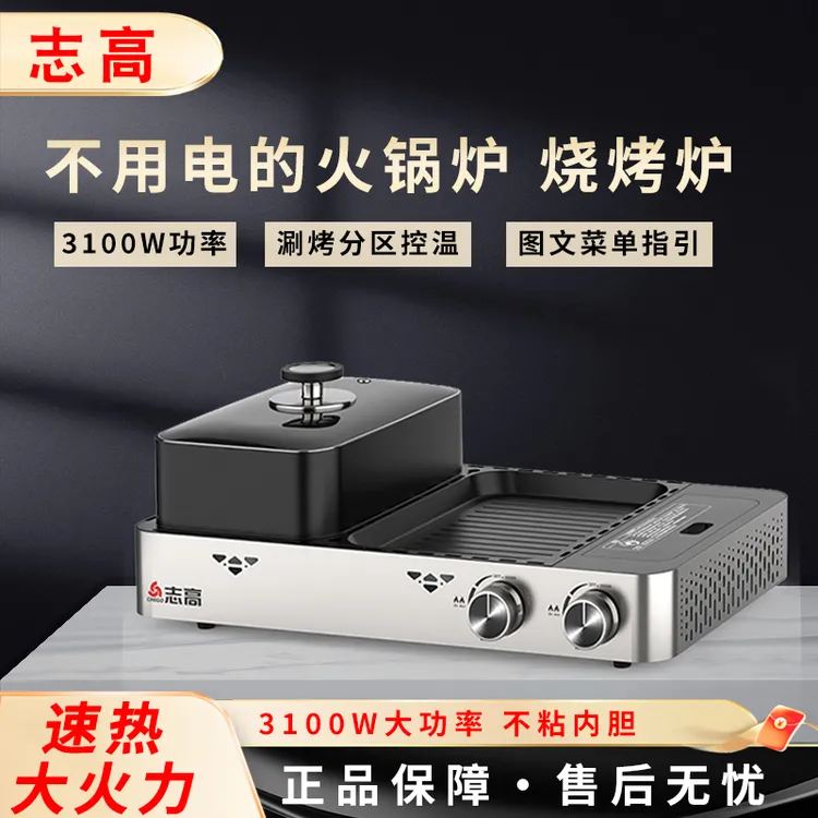 志高新款烤涮一体炉3100瓦卡式炉双独立控火多功能可拆洗清洗丁烷