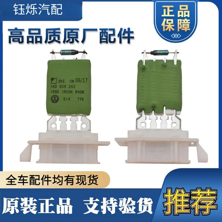 适用新老款速腾迈腾高尔夫6开迪途安明锐 空调鼓风机电阻手动原厂