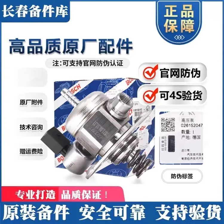 全新奥迪Q5A4LQ3A6L帕萨特迈腾速腾CC尚酷途观明锐昊锐高压燃油泵