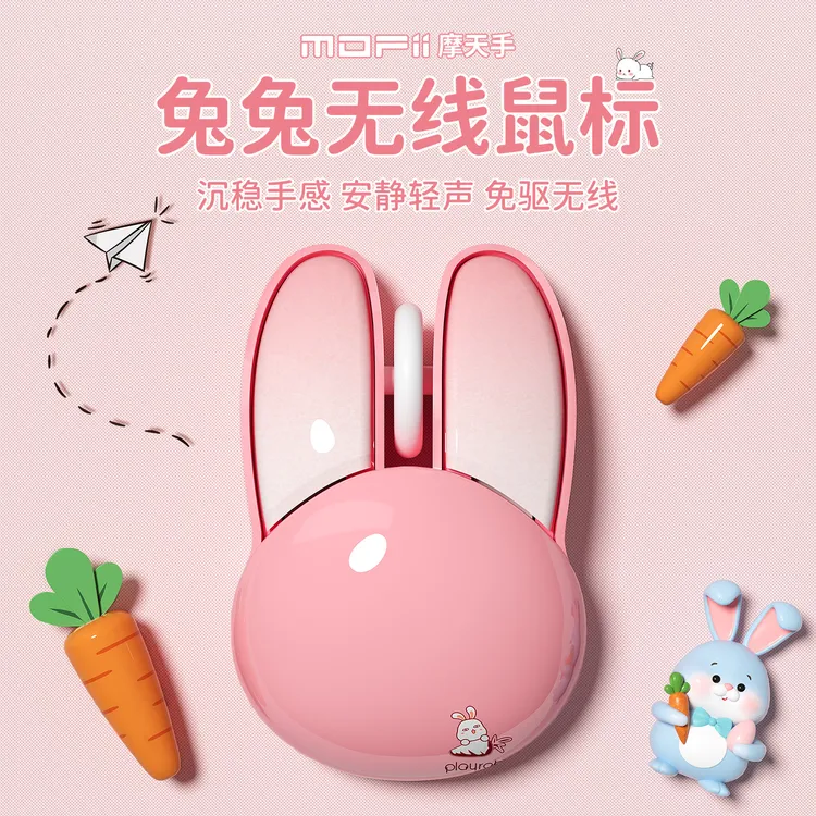 mofii/摩天手无线鼠标静音鼠标兔子鼠标台式机笔记本平板蓝牙适用