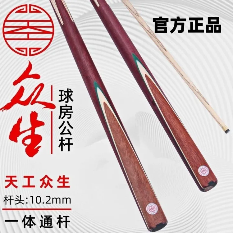 天工台球杆众生小头公杆桌球杆中式八球杆黑8专用球厅公杆会员杆