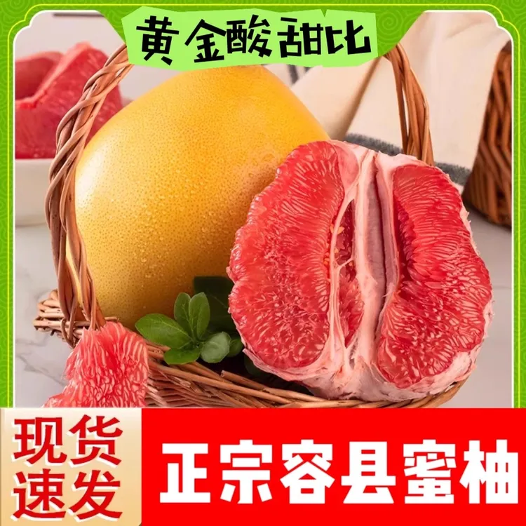 广西特产新鲜现摘容县红心蜜柚时令水果正宗红肉柚子10斤礼盒装