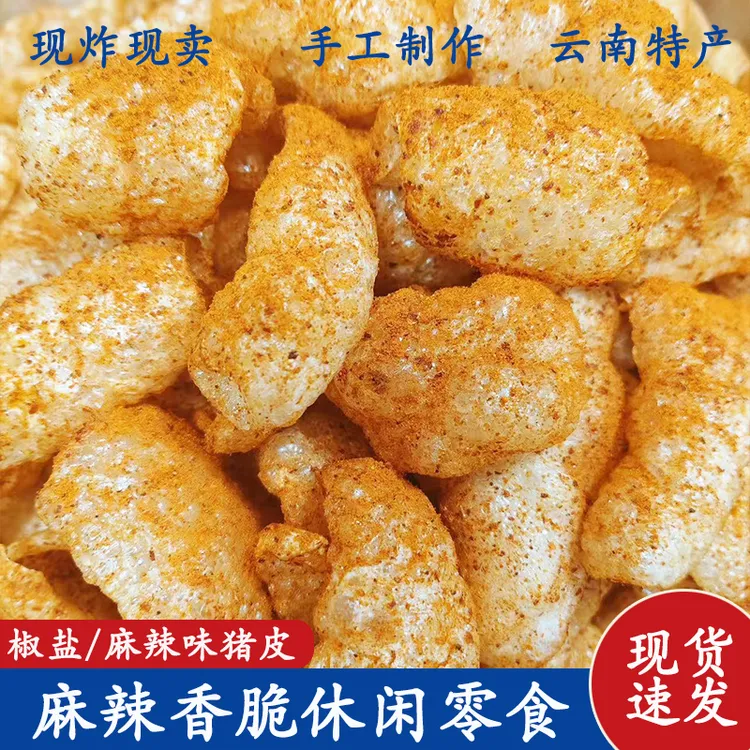 云南特产炸猪皮120g休闲零食麻辣爽口香酥美食休闲零食追剧必备