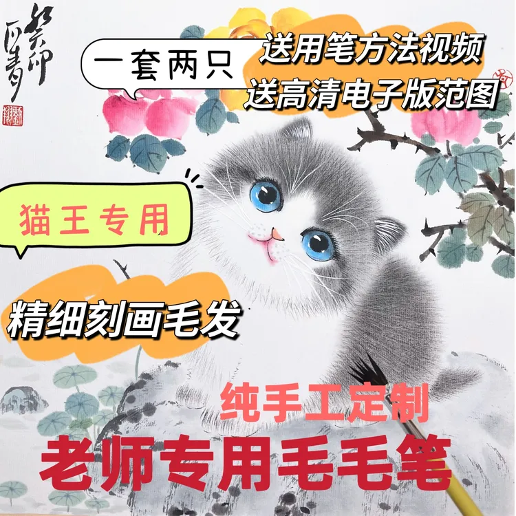 du家发售：老师同款专用-2只丝毛笔，含用笔方法