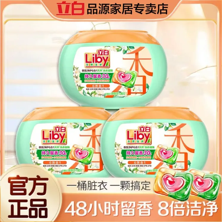 立白沙龙香氛家用洗衣液凝珠六合一持久留香除螨抑菌柔顺护色甜香