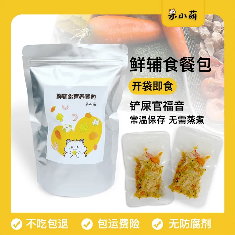 金丝熊辅食鲜餐包仓鼠营养补充长肉肉仓鼠月子餐新鲜小宠可食用