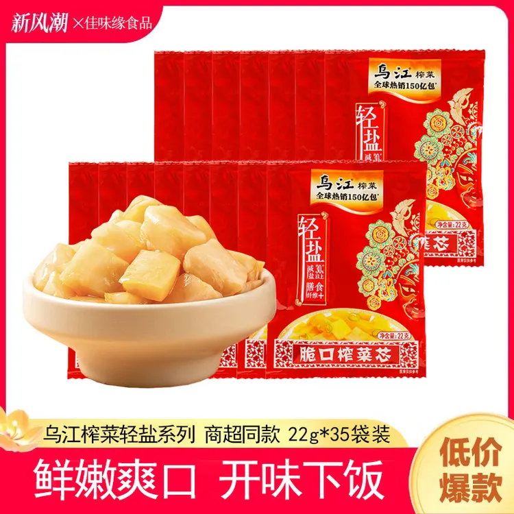 【到手35袋】涪陵榨菜口口脆榨菜清淡下饭菜咸菜轻盐版咸菜